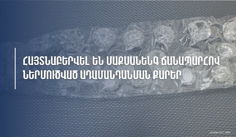 ՊԵԿ-ը հայտնաբերել է մաքսանենգ ճանապարհով Հայաստան ներմուծված ադամանդանման քարեր