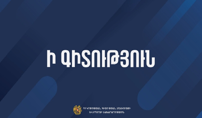 Ի գիտություն կամավոր ատեստավորման արդյունքում 0-59 տոկոս արդյունք ցուցաբերած ուսուցիչների. ԿԳՄՍՆ