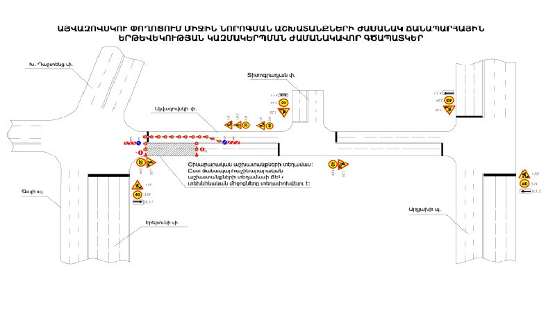 Մեկ ամիս, առանձին ժամերի միակողմանի փակ է լինելու Էրեբունու փողոցից Այվազովսկու փողոց ճանապարհահատվածը
