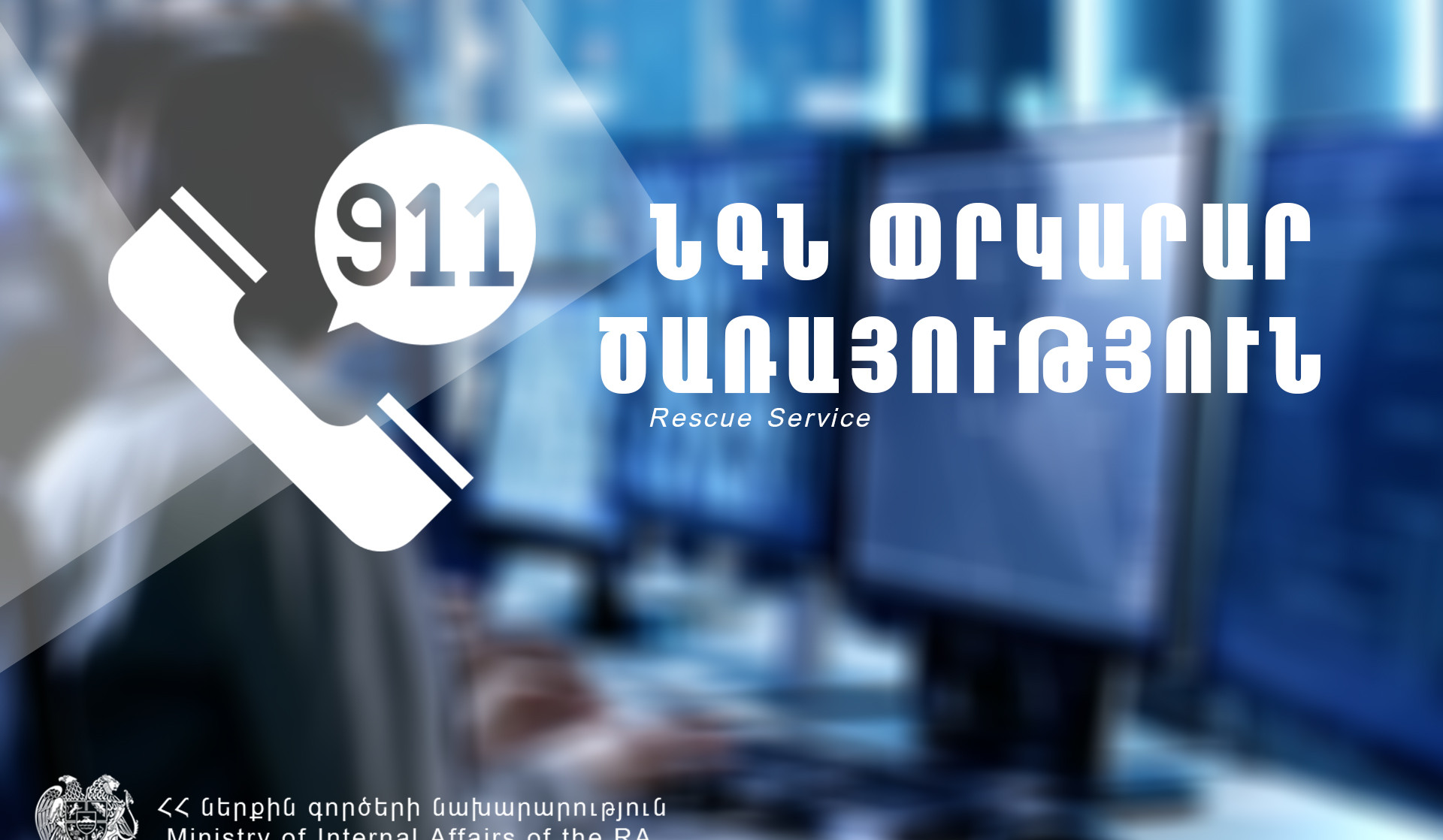 Քաղաքացին ընկել էր և վնասել ոտքը․ օգնության են հասել փրկարարները