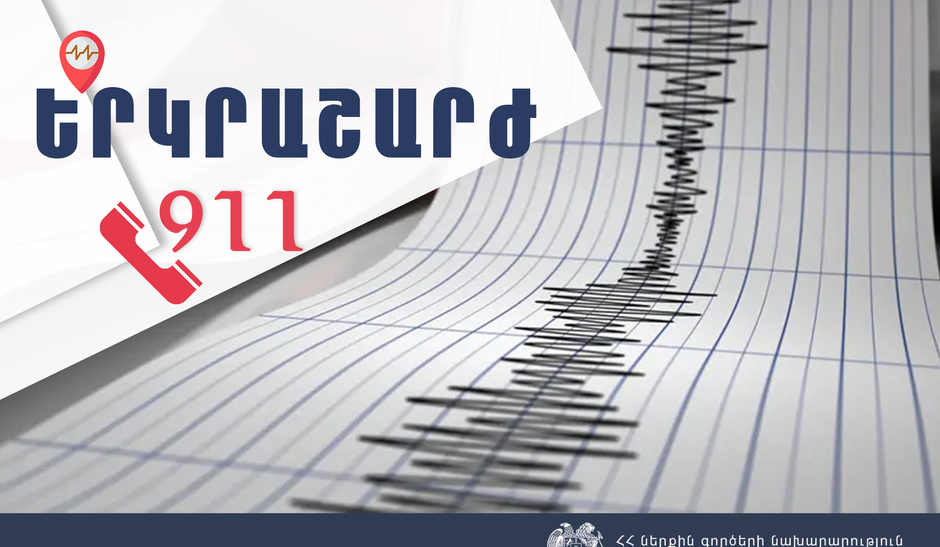 Երկրաշարժ Վրաստանի Գուրջանի քաղաքից 36 կմ հարավ-արևելք. այն զգացվել է նաև Հայաստանում