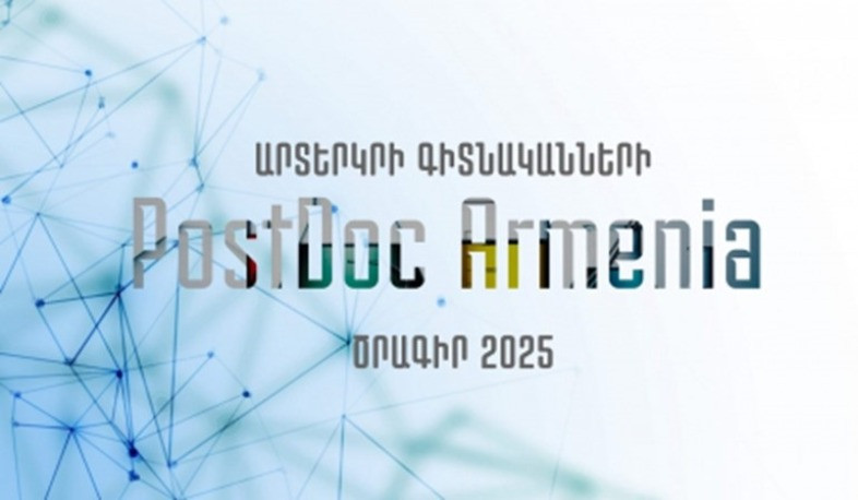 Ընդունվում են արտերկրի գիտնականների «PostDoc-Armenia-2025» երկամյա ծրագրի հայտեր