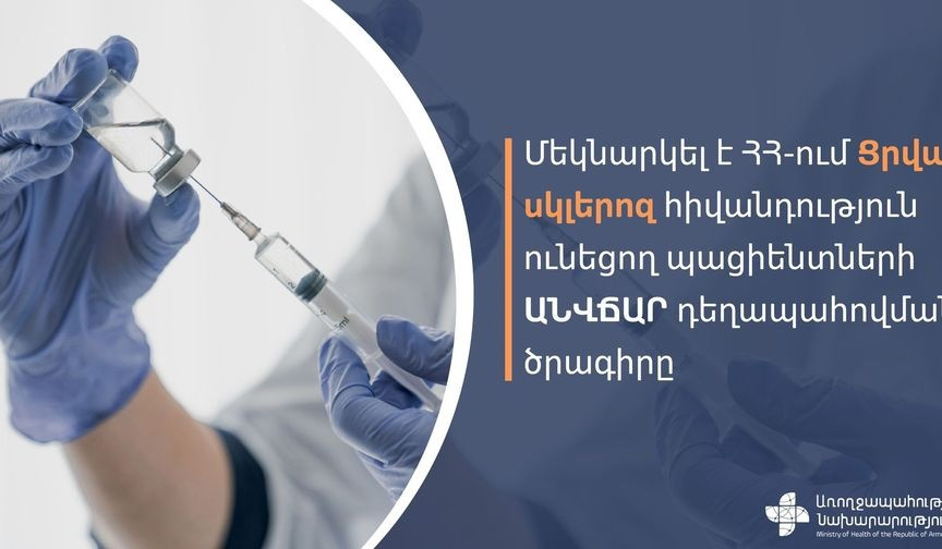 Առողջապահության նախարարությունը «Ցրված սկլերոզ» ախտորոշմամբ բուժառուների համար ձեռք է բերել նորագույն և թանկարժեք դեղեր