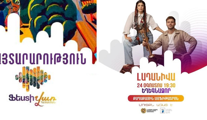 «Ֆեստիվառը» գնում է Եղեգնաձոր. կլինի «Լադանիվա» խմբի ելույթը և տեղական արտադրանքի տոնավաճառ