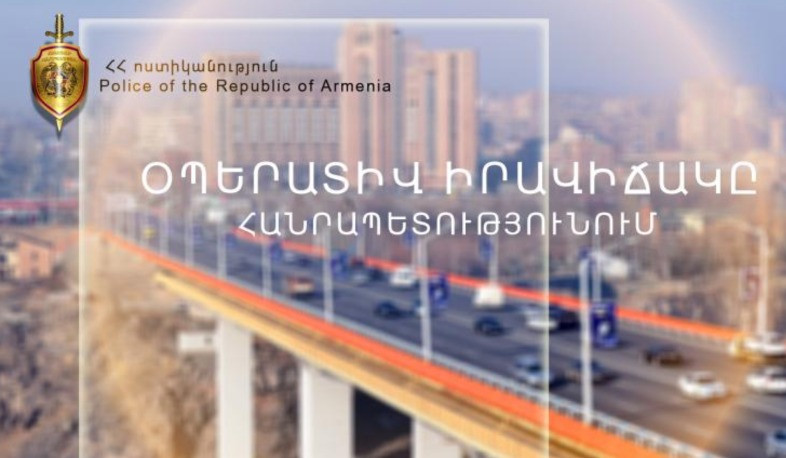 ՆԳՆ-ն մեկ օրում բացահայտել է հանցագործության 131 դեպք