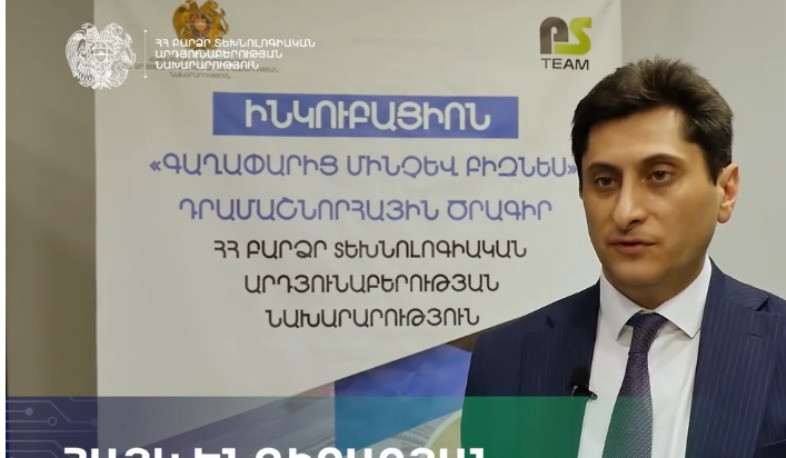 «Գաղափարի փուլ» բաղադրիչով դրամաշնորհային մրցույթի հաղթող ընկերությունները մասնակցում են Ինկուբացիոն ծրագրին