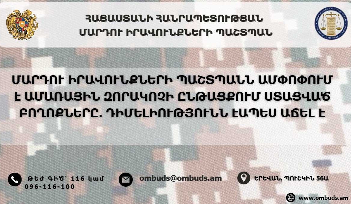 Ամառային զորակոչի ընթացքում ՄԻՊ-ը ստացել է 145 գրավոր և բանավոր բողոք