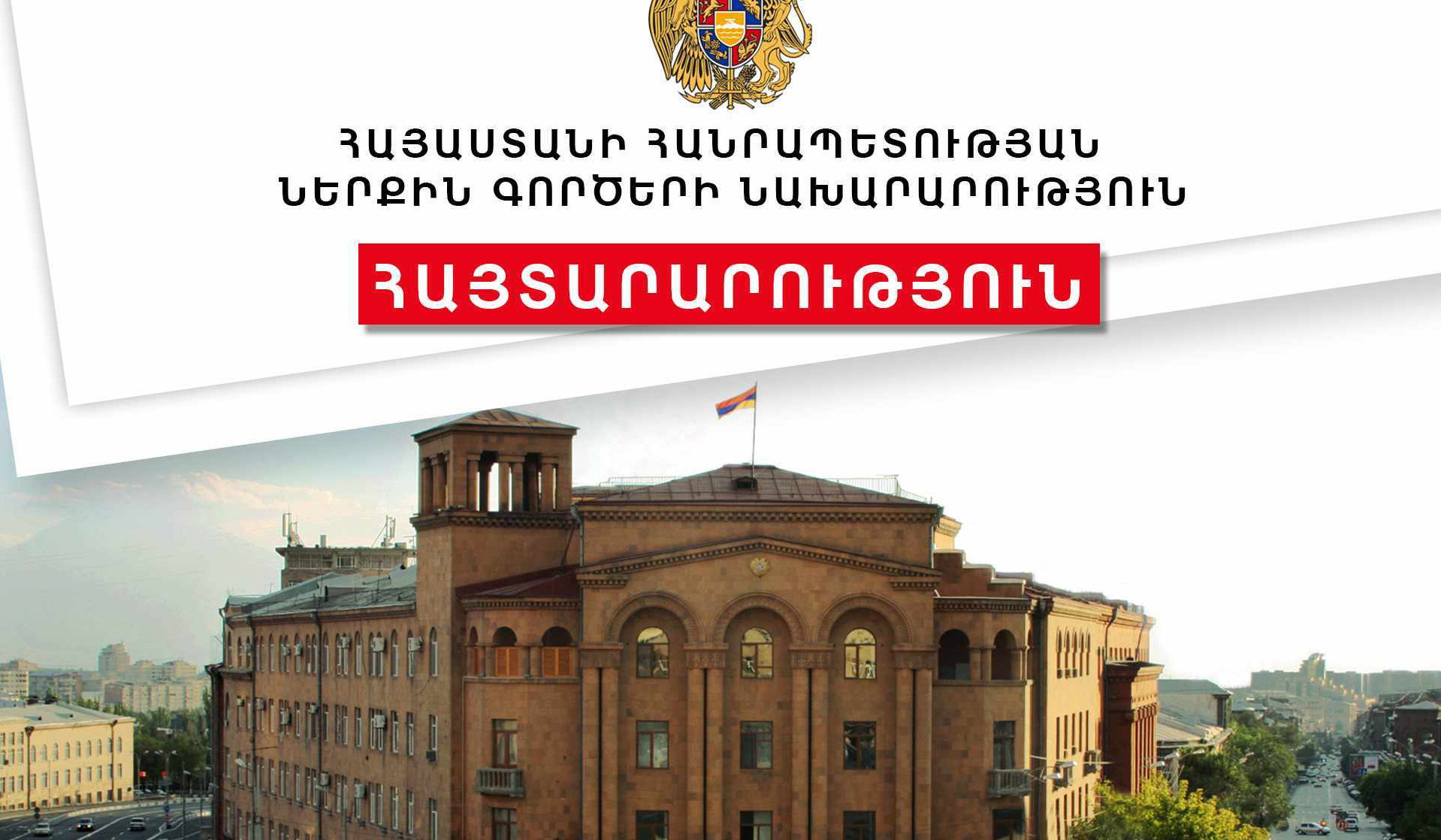 ՆԳՆ-ն հորդորում է չվստահել անծանոթից ստացված տեղեկությանը՝ խարդախության զոհ չդառնալու համար