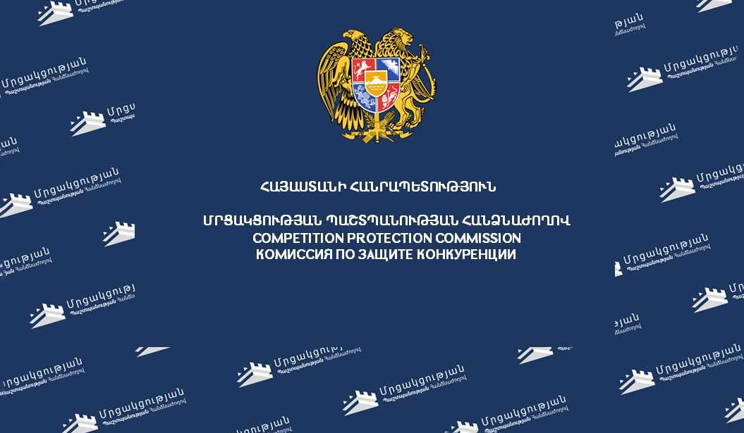 ՄՊՀ-ն  երկու տնտեսվարողի կողմից LEE  ապրանքային նշանով շոկոլադե կոնֆետների իրացումը որակել է անբարեխիղճ մրցակցություն