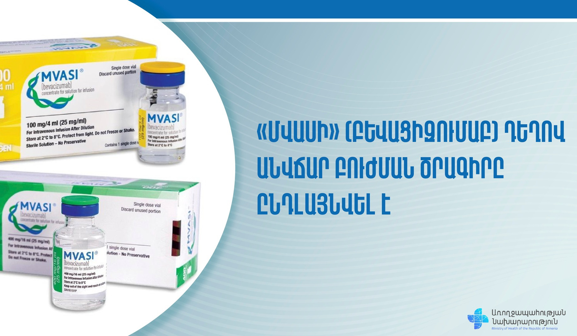«Մվասի» դեղով անվճար բուժման ծրագիրն ընդլայնվել է