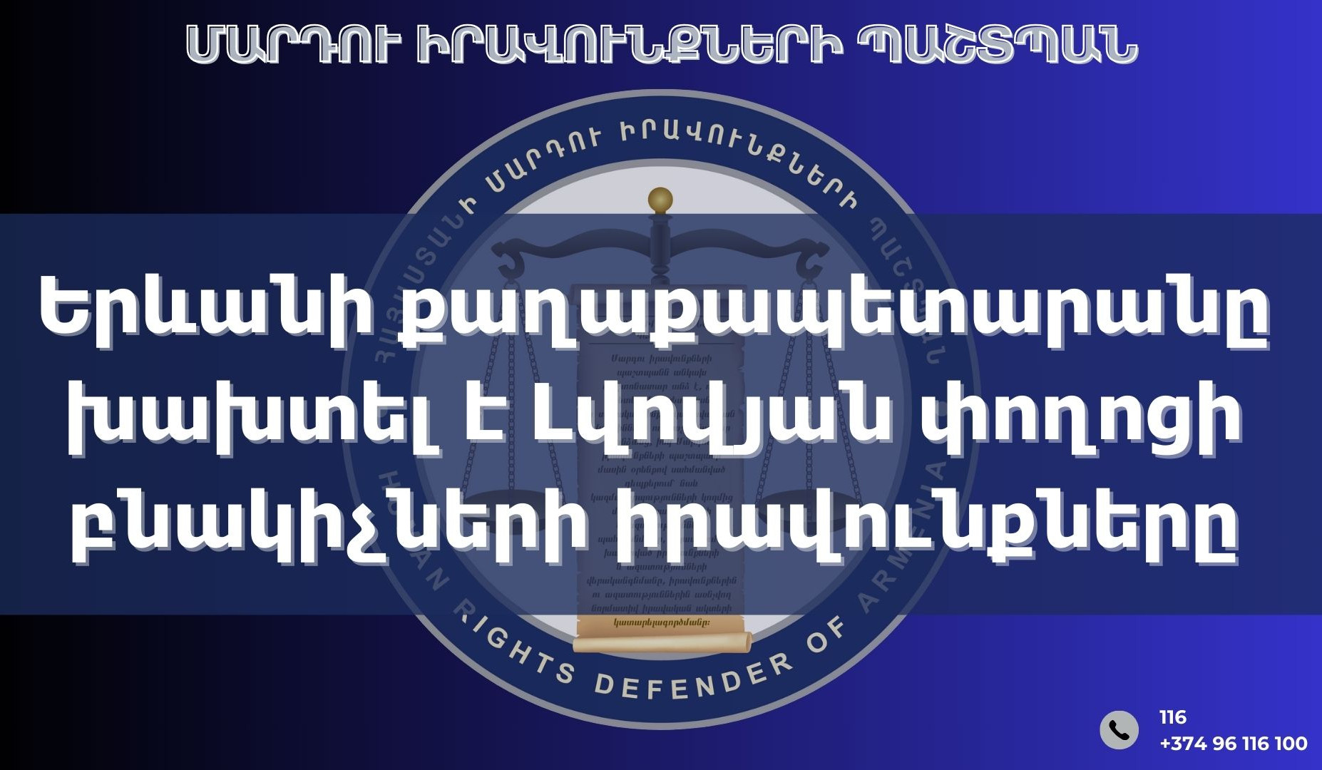 Երևանի քաղաքապետարանը խախտել է Լվովյան փողոցի բնակիչների իրավունքները. ՄԻՊ