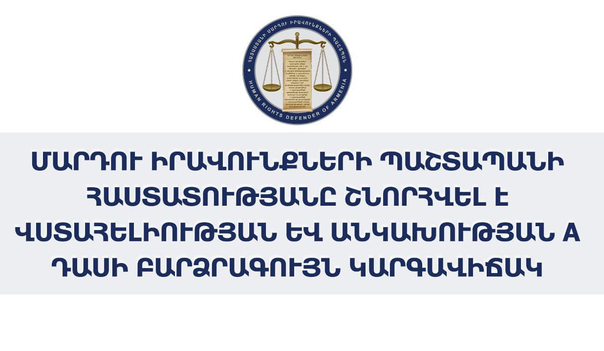 ՄԻՊ հաստատությանը շնորհվել է վստահելիության և անկախության A դասի բարձրագույն կարգավիճակ