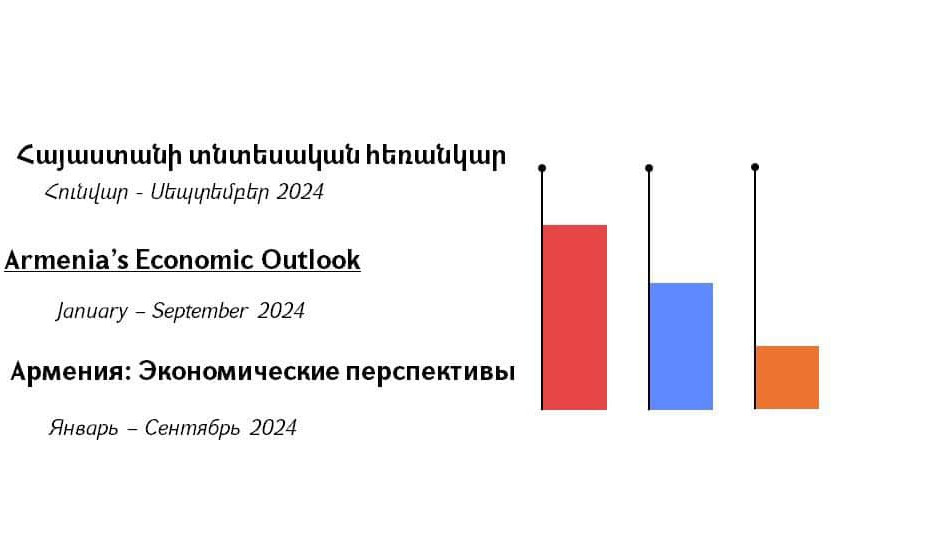 ՀՀ-ում 2024-ի հունվար–սեպտեմբերին նախորդ տարվա նույն ժամանակահատվածի համեմատ տնտեսական ակտիվության էական աճ է գրանցվել