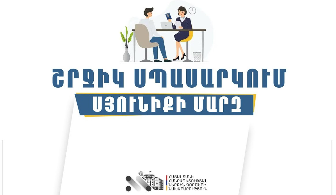 ՆԳՆ միգրացիայի և քաղաքացիության ծառայությունը շարունակում է շրջիկ ձևաչափով ծառայություններ մատուցել