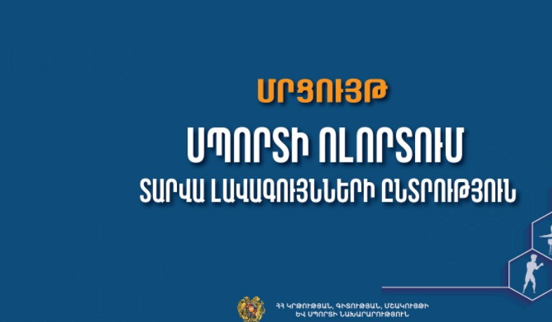 «Սպորտի ոլորտում տարվա լավագույնների ընտրություն». առցանց քվեարկություն՝ «Հանդիսատեսի համակրանք» անվանակարգում