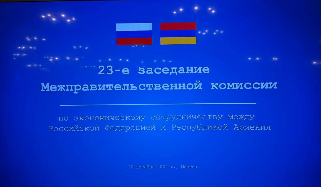 ՊԵԿ պատվիրակությունը մասնակցել է ՀՀ-ի և ՌԴ-ի միջև տնտեսական համագործակցության միջկառավարական հանձնաժողովի նիստին