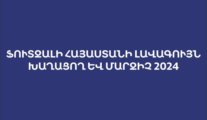 ՀՖՖ-ն սկսում է «Տարվա լավագույն ֆուտզալիստի» և «Ֆուտզալի տարվա լավագույն մարզչի» քվեարկությունը