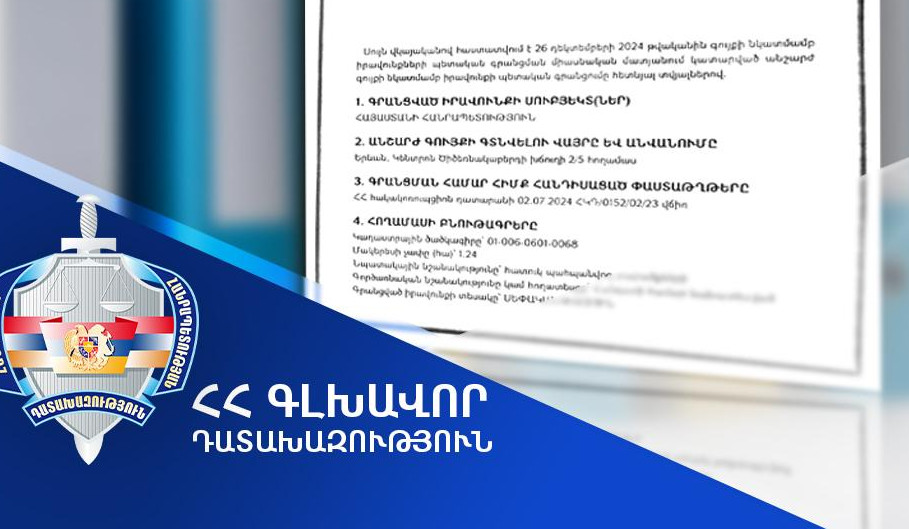 Օրենքի խախտմամբ օտարված շուրջ 730 միլիոն դրամ արժողությամբ հողամասը վերադարձվել է պետությանը