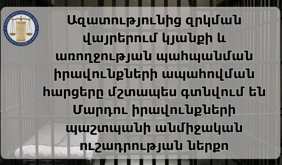 ՄԻՊ աշխատակազմ ահազանգ է ստացվել 20 օր հացադուլում գտնվող ազատությունից զրկված անձի մահվան առնչությամբ