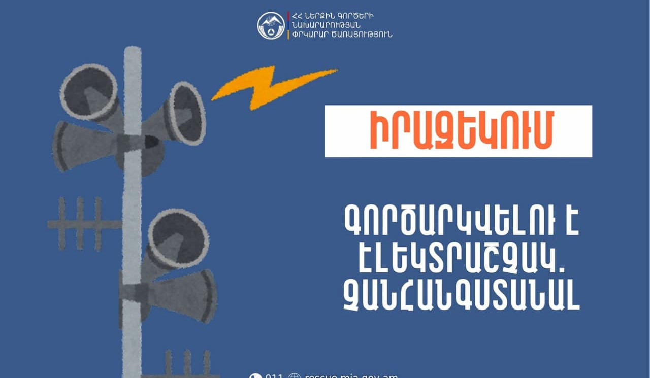 Նոր Երզնկա բնակավայրում գործարկվելու է էլեկտրական շչակ