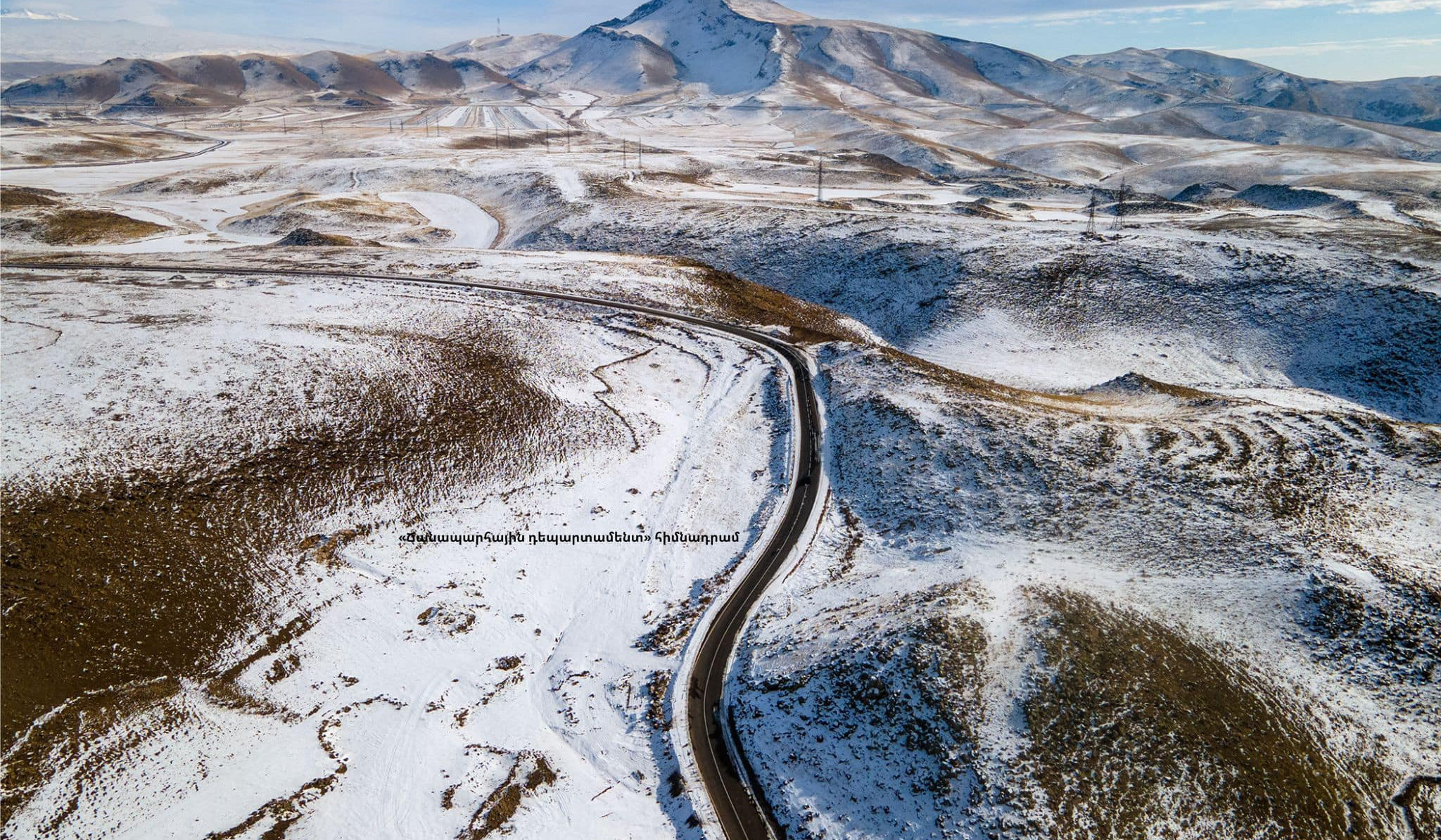 Միջպետական և հանրապետական նշանակության բոլոր ավտոճանապարհները բաց են