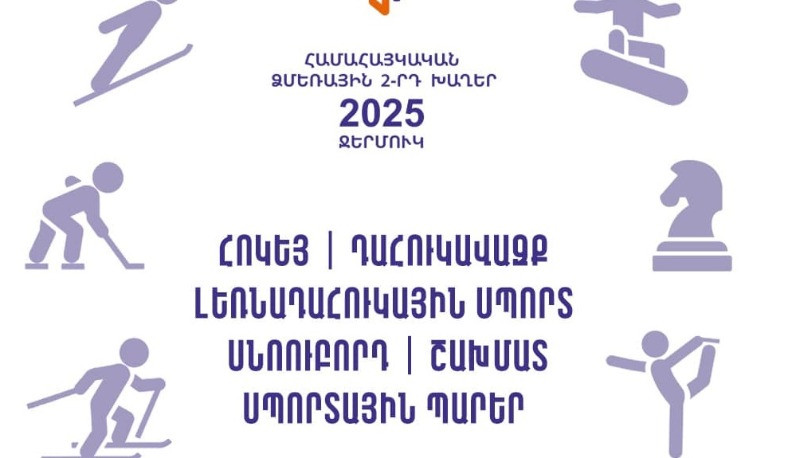 Երևանի թիմը Համահայկական 2-րդ ձմեռային խաղերին կմասնակցի 6 մարզաձևերում