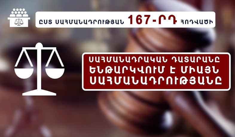 Մասնագիտական կարծիքներ ՍԴ որոշման մասին