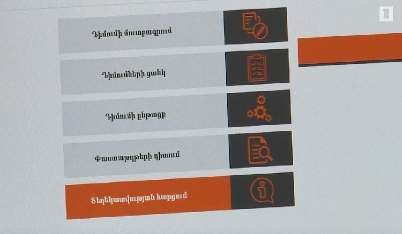 Վերագործարկվել է Կադաստրի էլեկտրոնային հարթակը