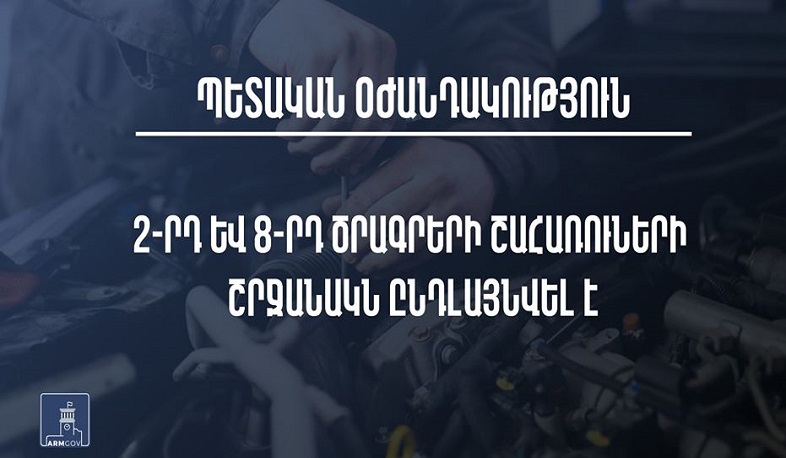 8-րդ միջոցառման շահառուների թիվն ավելացել է ավելի քան 30 հազար ֆիզիկական անձով․ Փաշինյան