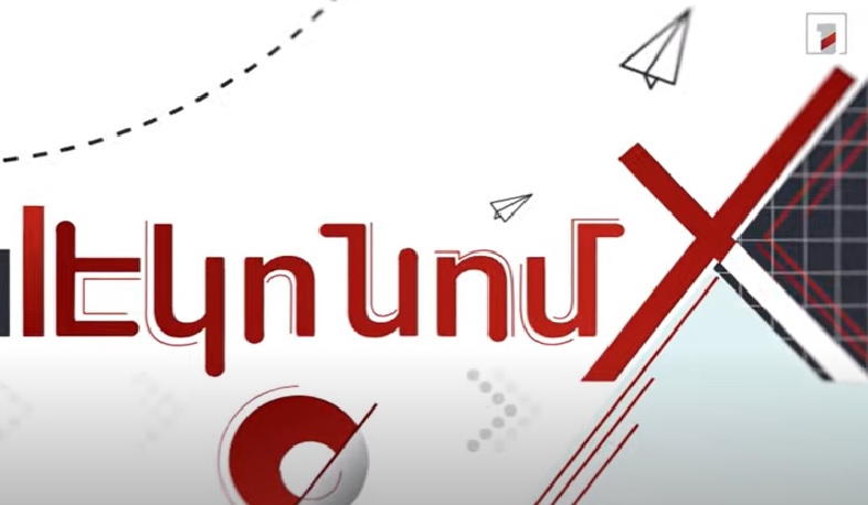 Էկոնոմ-X. Ե՞րբ են խնայողություններն ապահով