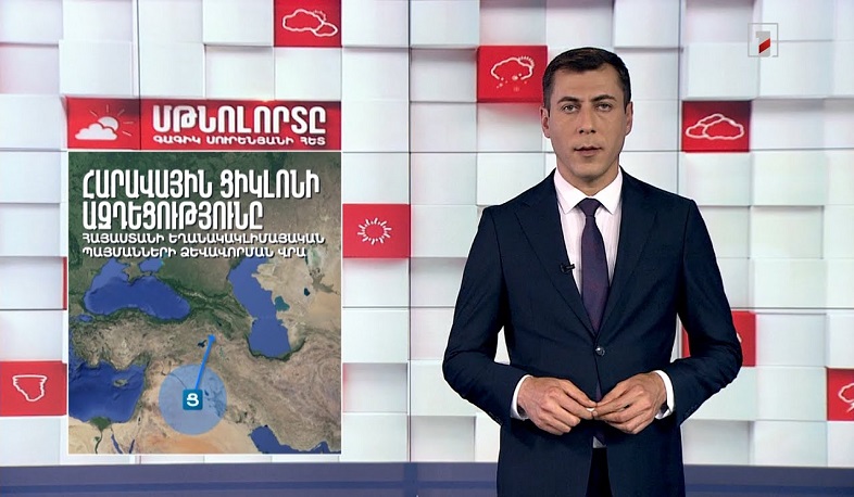 Հարավային ցիկլոնի ազդեցությունը Հայաստանի եղանակակլիմայական պայմանների ձևավորման վրա