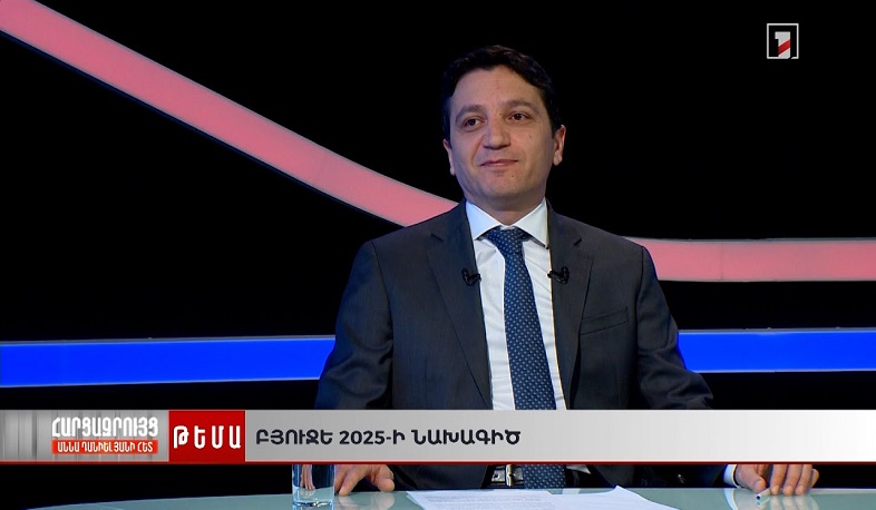 Բյուջե 2025-ի նախագիծ