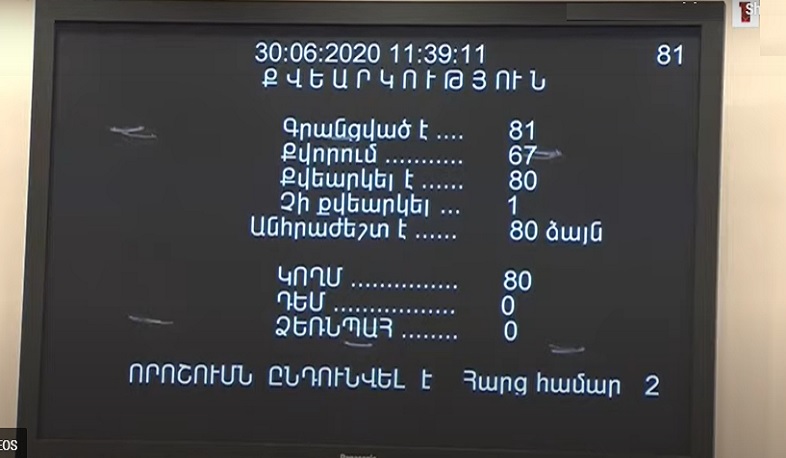 ԱԺ-ն ընդունեց հանրաքվեն չեղարկող որոշումը