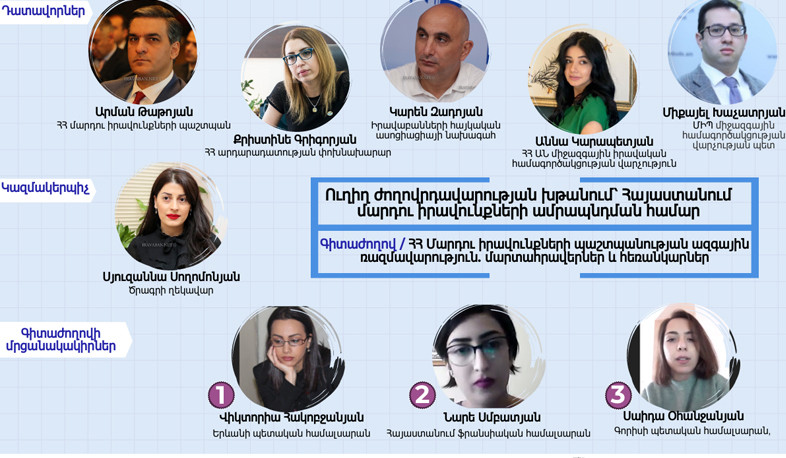 Անցկացվեց «ՄԻՊ ազգային ռազմավարություն. մարտահրավերներ և հեռանկարներ» թեմայով հանրապետական գիտաժողովը․ ընտրվեցին հաղթողները