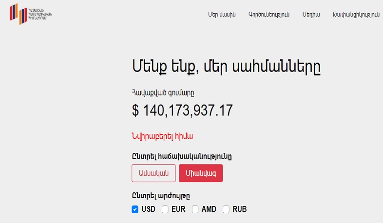 The fundraising of the All-Armenian Fund has exceeded $ 140 million