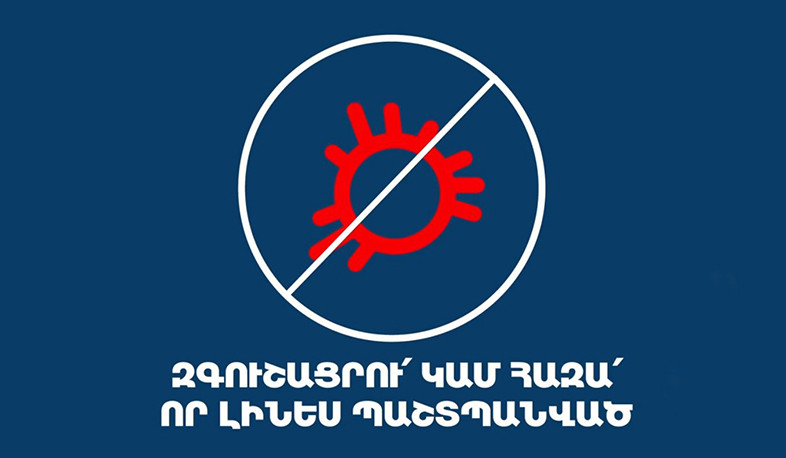 Զգուշացրո՛ւ կամ հազա՛, որ լինես պաշտպանված. ՀՀ առողջապահության նախարարությունը տեսանյութ է հրապարակել