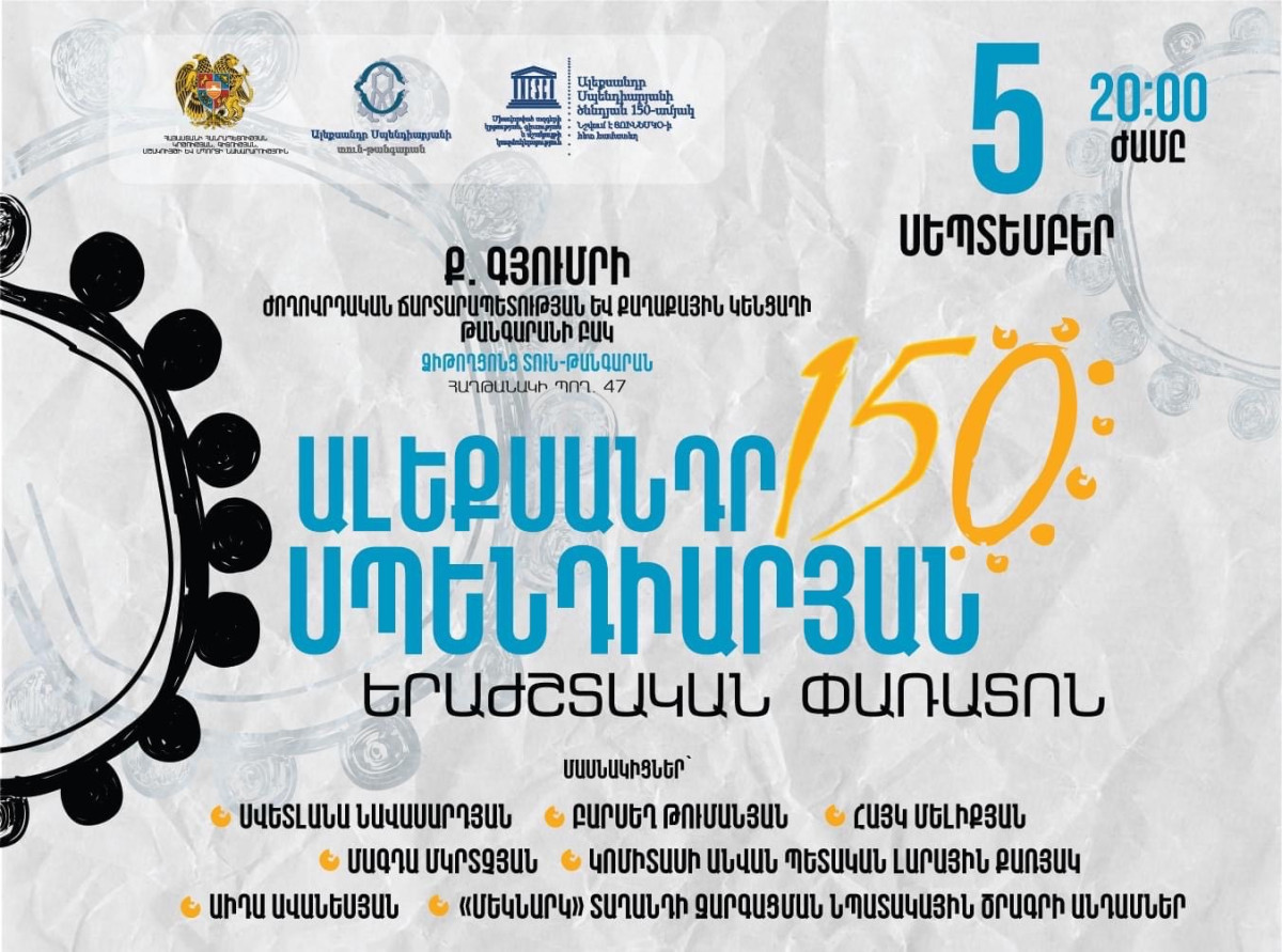 «Ալեքսանդր Սպենդիարյան-150». միջոցառումներ և համերգ Գյումրիում