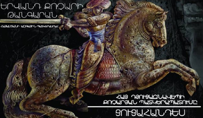 Կբացվի «Հայ դյուցազնավեպի քոչարյան պատկերապատումը» խորագրով ցուցահանդեսը