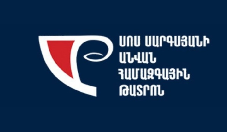 Կառավարությունը 168 մլն դրամ է հատկացրել Սոս Սարգսյանի անվան համազգային թատրոնին