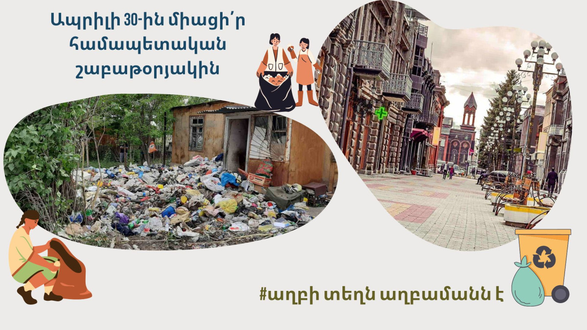 Շիրակի մարզը պատրաստվում է ապրիլի 30-ին կայանալիք համապետական շաբաթօրյակին
