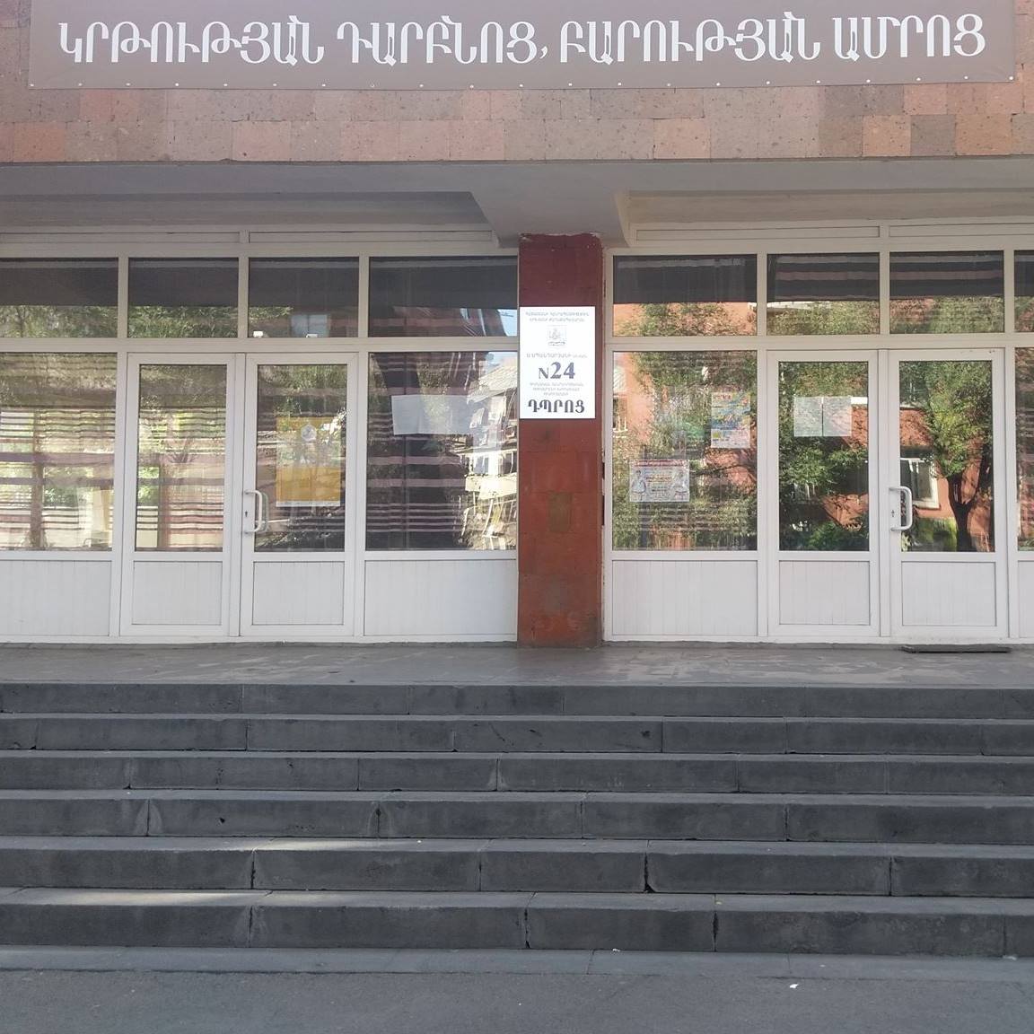 Ուսուցչի նկատմամբ կիրառվել է կարգապահական տույժ. Երևանի քաղաքապետարանը՝ դպրոցներից մեկում տեղի ունեցած միջադեպի վերաբերյալ