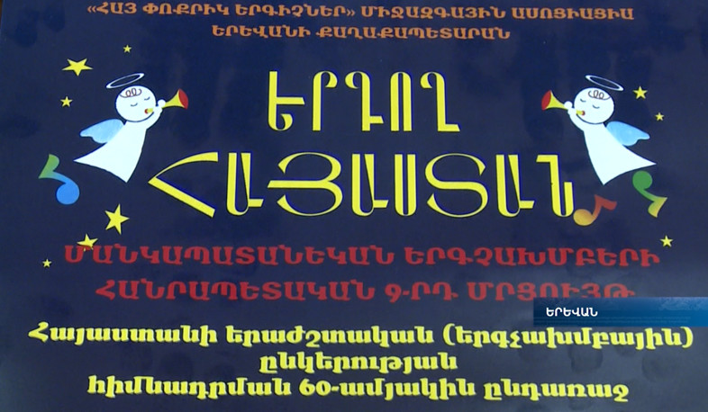 Singing Armenia contest launched