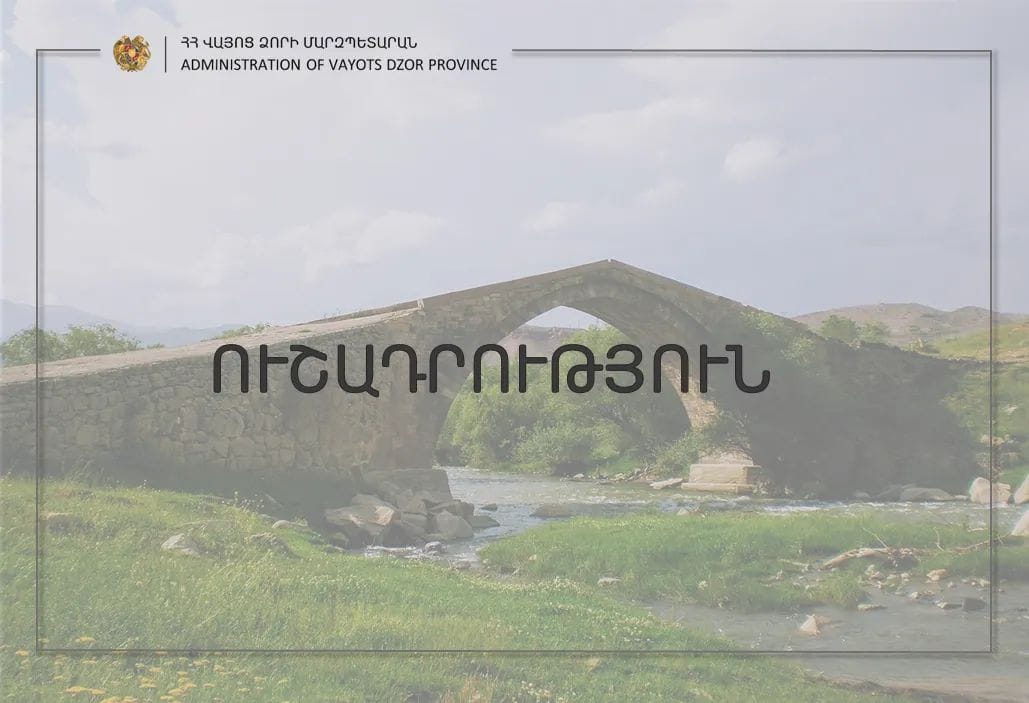 Վայոց ձորի ոչ մի բնակավայր չի անցել ադրբեջանական վերահսկողության տակ. մարզպետարանը կոչ է անում զերծ մնալ կեղծ լուրեր տարածելուց