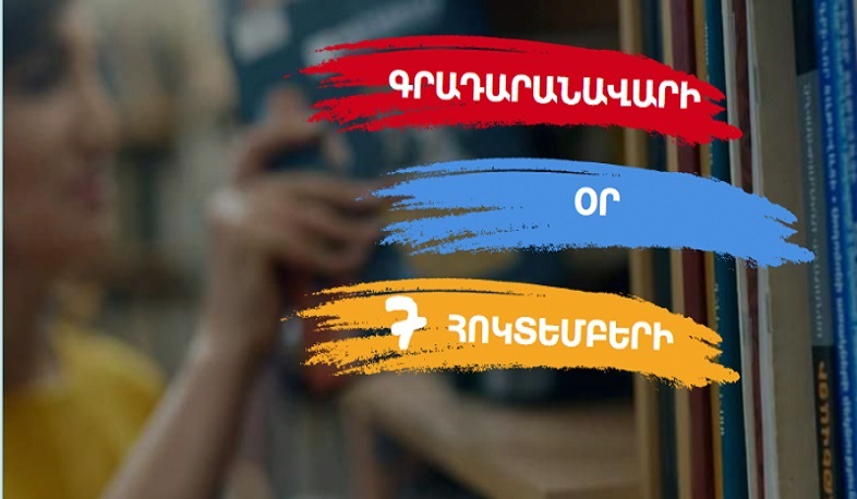 Հոկտեմբերի 7-ը Գրադարանավարի օրն է
