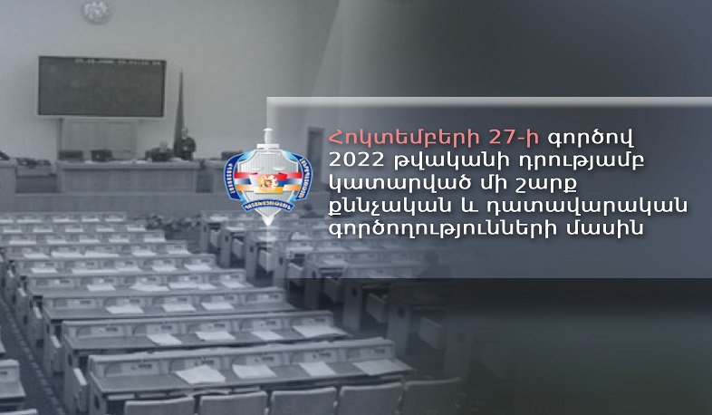 Գլխավոր դատախազությունը՝ Հոկտեմբերի 27-ի գործով կատարված մի շարք քննչական և դատավարական գործողությունների մասին