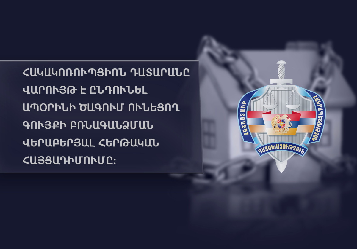 15 անշարժ գույք Արարատի մարզում, 58,5 մլն դրամ. Մասիսի նախկին քաղաքապետի վերաբերյալ հայցադիմումն ընդունվել է վարույթ