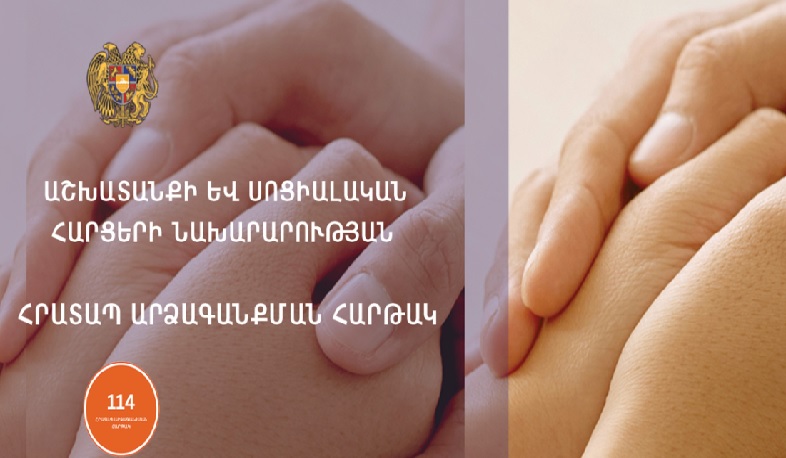 ԱՍՀՆ-ն գործարկում է «114-Հրատապ արձագանքման հարթակ» Ֆեյսբուքի էջը