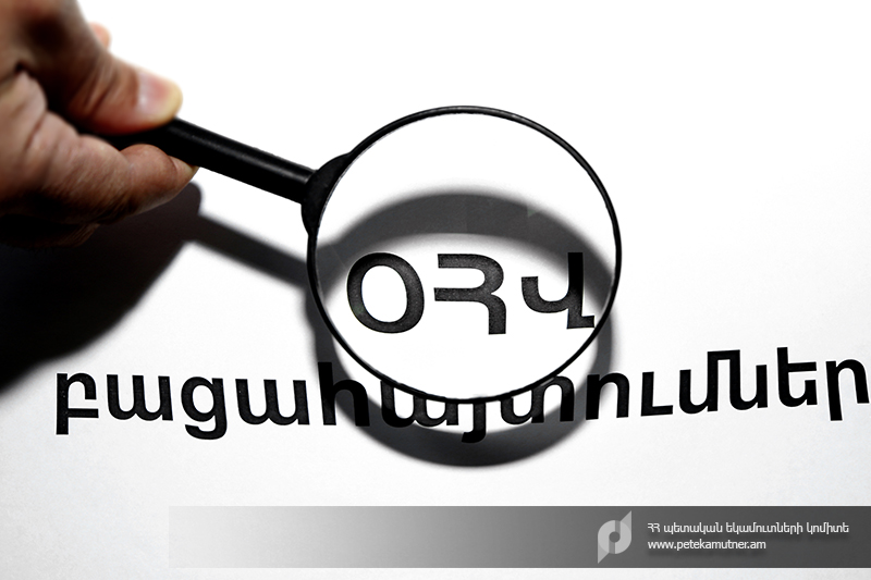 ՊԵԿ-ը բացահայտել է անհամեմատ ցածր գներով ծաղիկների իրացման և հարկման բազաների թերհայտարարագրման հերթական դեպքը