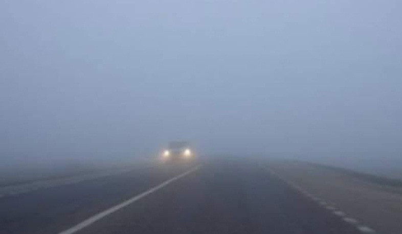 Դիլիջանի ոլորաններին մառախուղ է