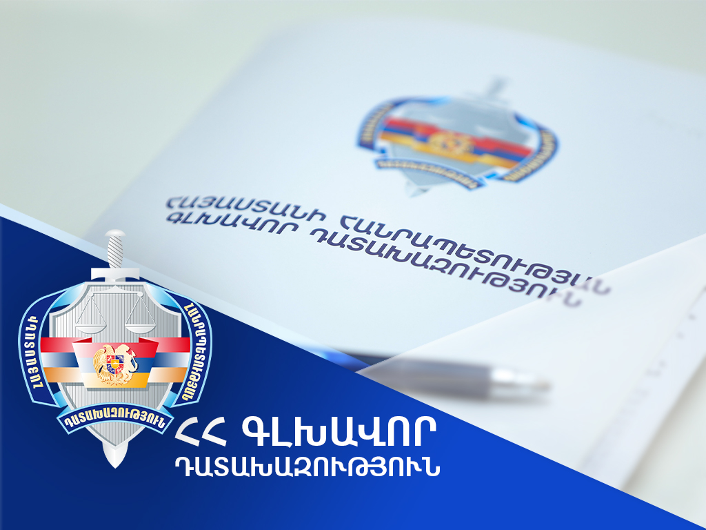 Գլխավոր դատախազի հրամանով նկատողություն է նշանակվել անհարգելի պատճառով դատական նիստերից բացակայած դատախազի նկատմամբ